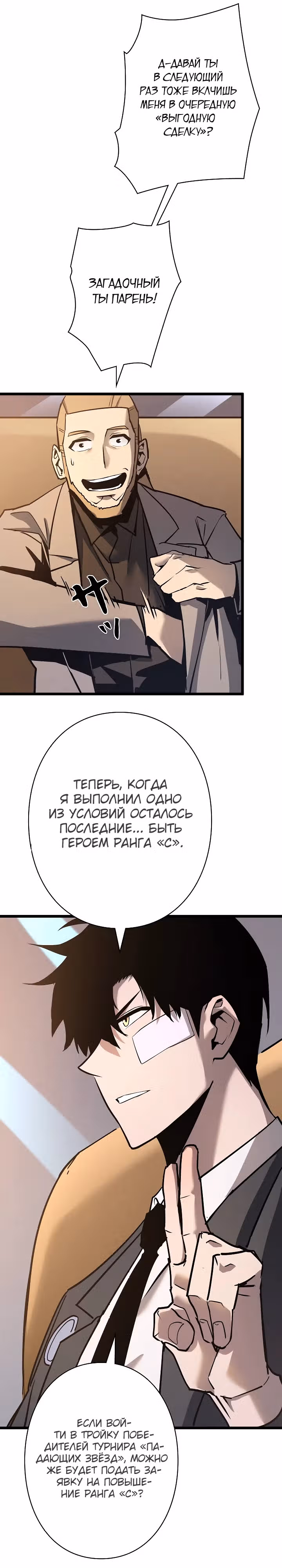 Стань Сильнейшим Героем Используя Систему Читов — Том 1 · Глава 56, страница 28