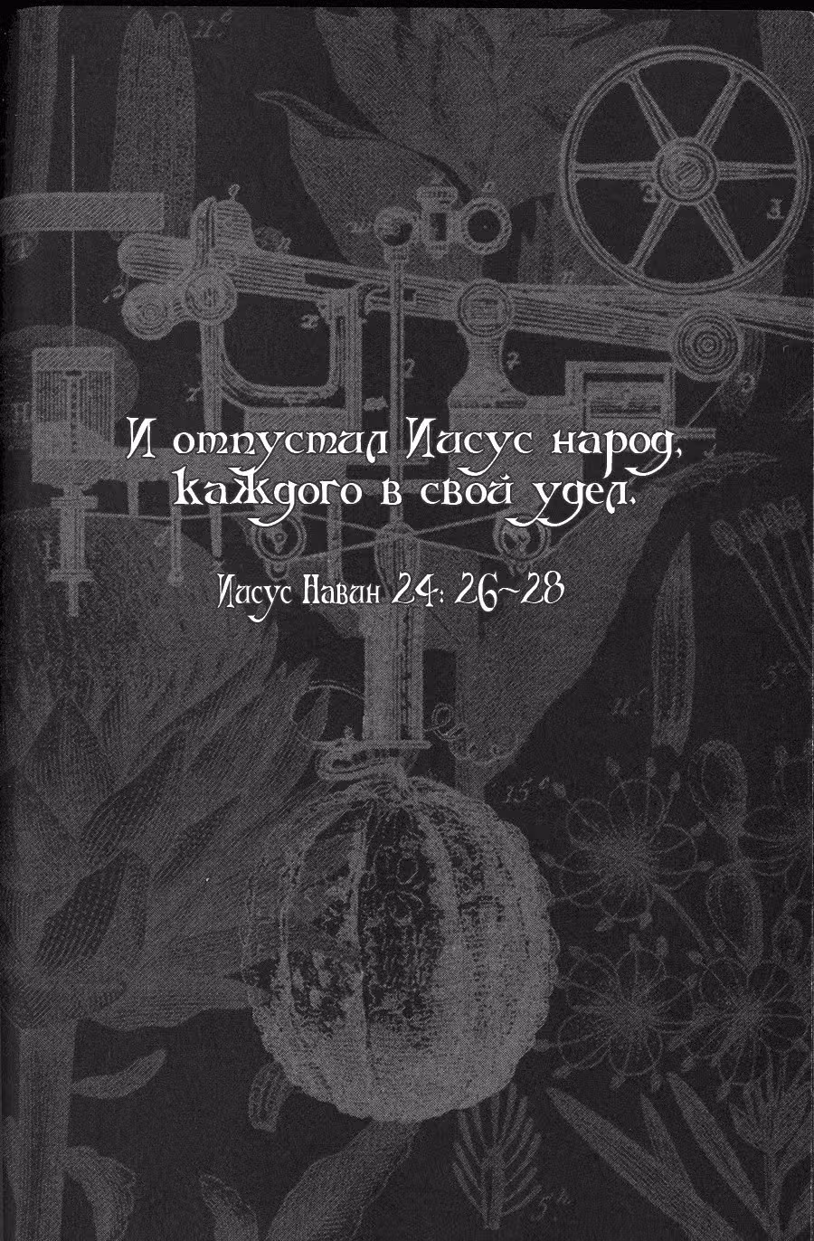Джинг, король бандитов — Том 4 · Глава 19, страница 3