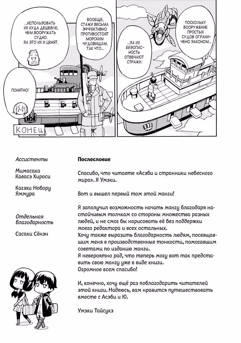 Асэби и странники небесного мира — Том 1 · Глава 5.5, страница 4