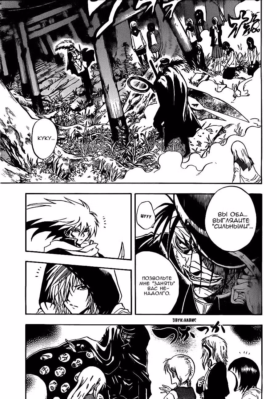 Внук Нурарихёна — Том 17 · Глава 140, страница 4
