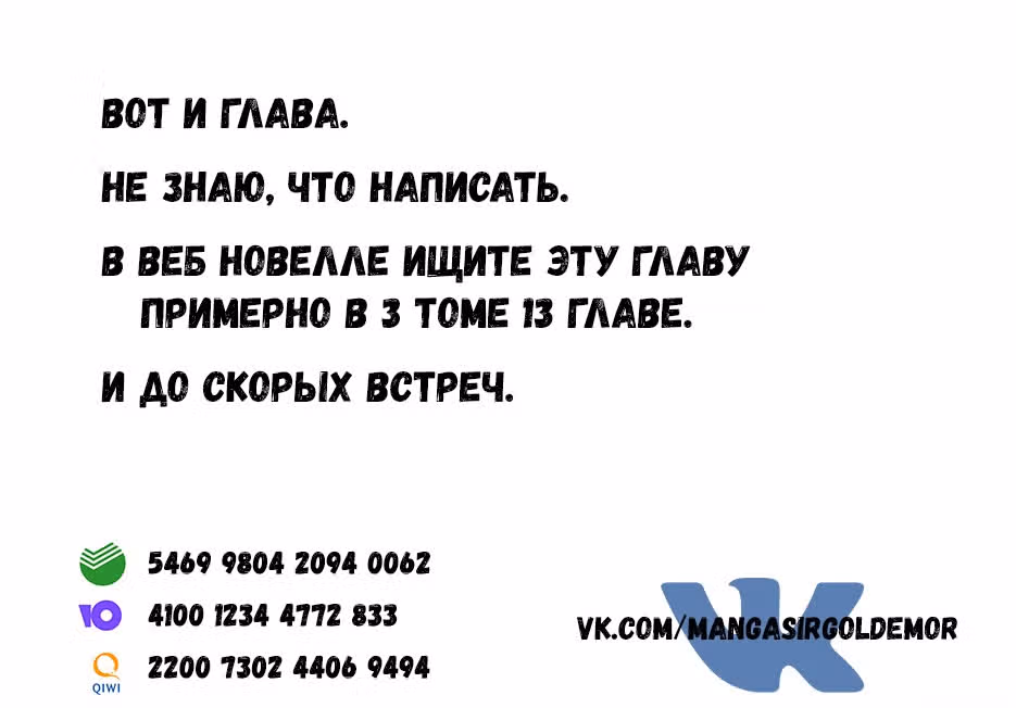 Другой мир не может противостоять силе мгновенной смерти — Том 8 · Глава 36, страница 33