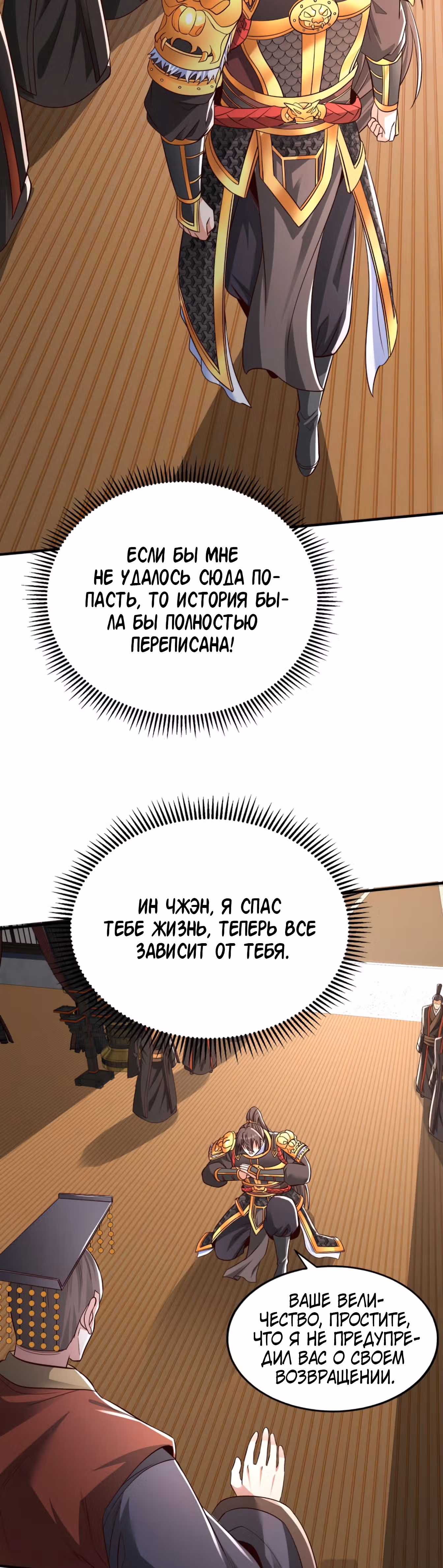 Я убиваю врагов государства, чтобы стать богом — Том 1 · Глава 69, страница 4