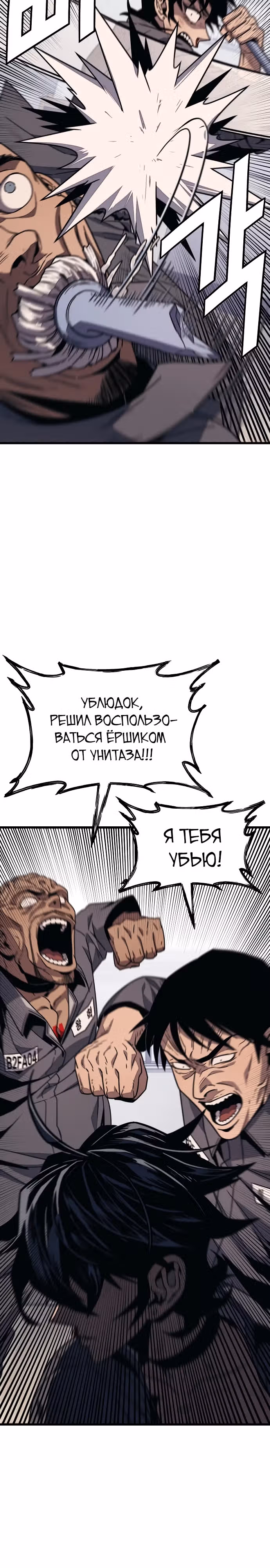 Класс перевоспитания — Том 1 · Глава 5, страница 6