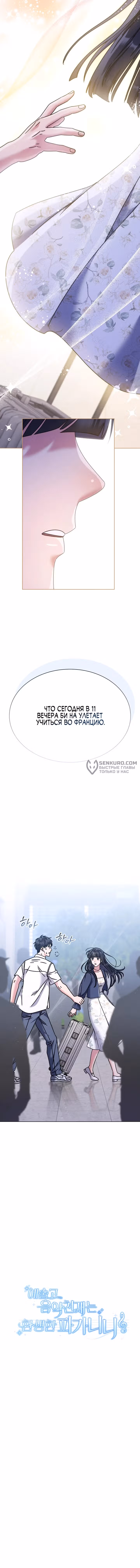 Гений музыки из школы искусств — реинкарнация Паганини — Том 1 · Глава 43, страница 11