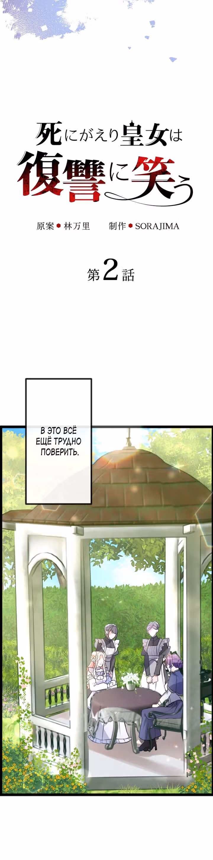 Сладкая месть воскресшей принцессы — Том 1 · Глава 2, страница 4