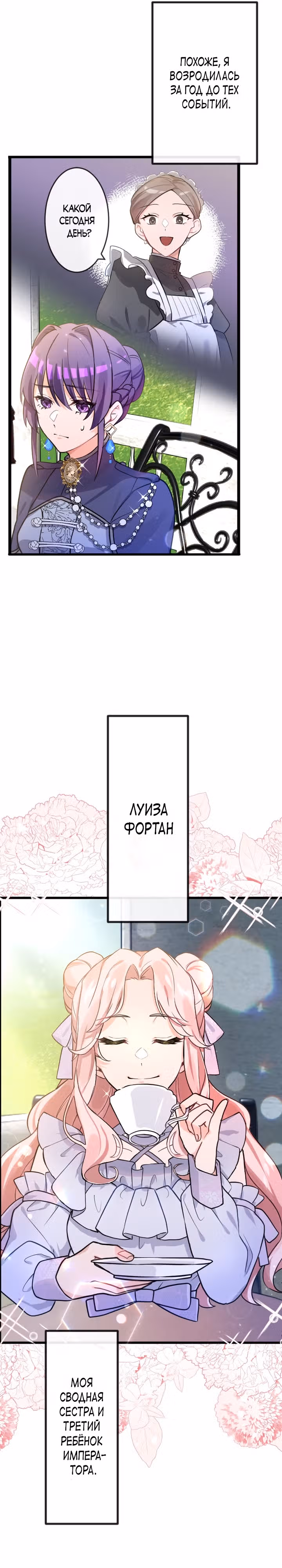 Сладкая месть воскресшей принцессы — Том 1 · Глава 2, страница 5