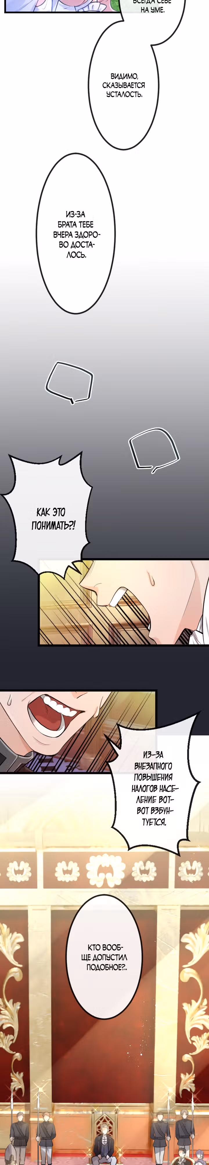 Сладкая месть воскресшей принцессы — Том 1 · Глава 2, страница 7