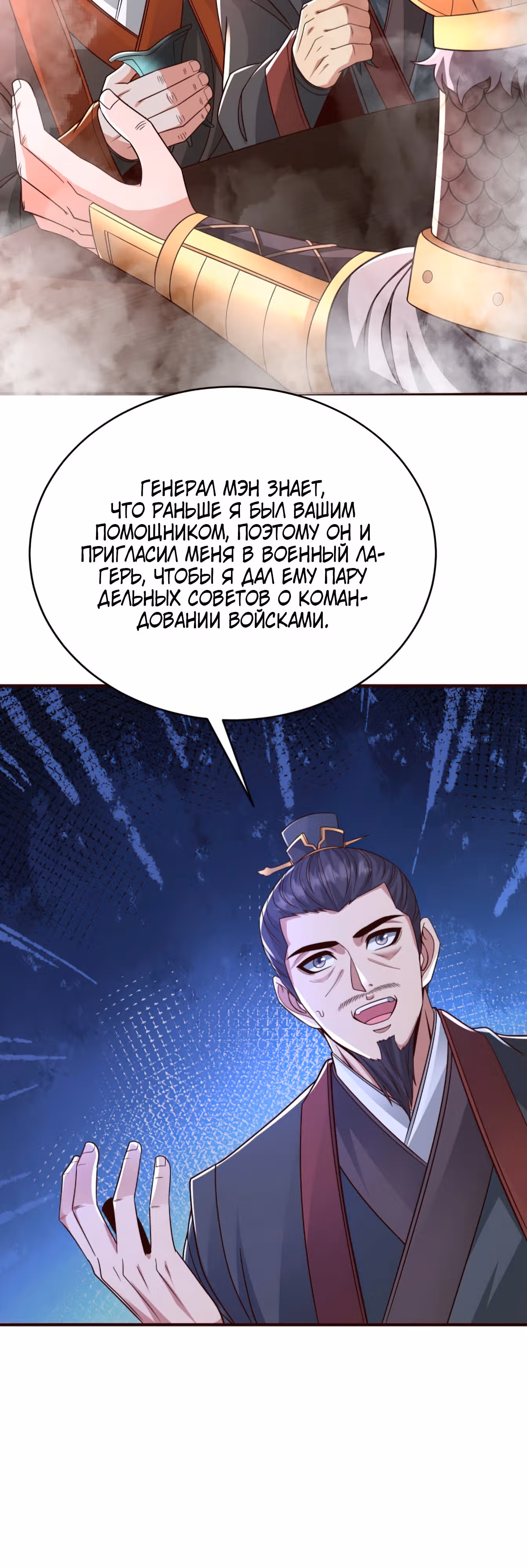 Я убиваю врагов государства, чтобы стать богом — Том 1 · Глава 70, страница 14