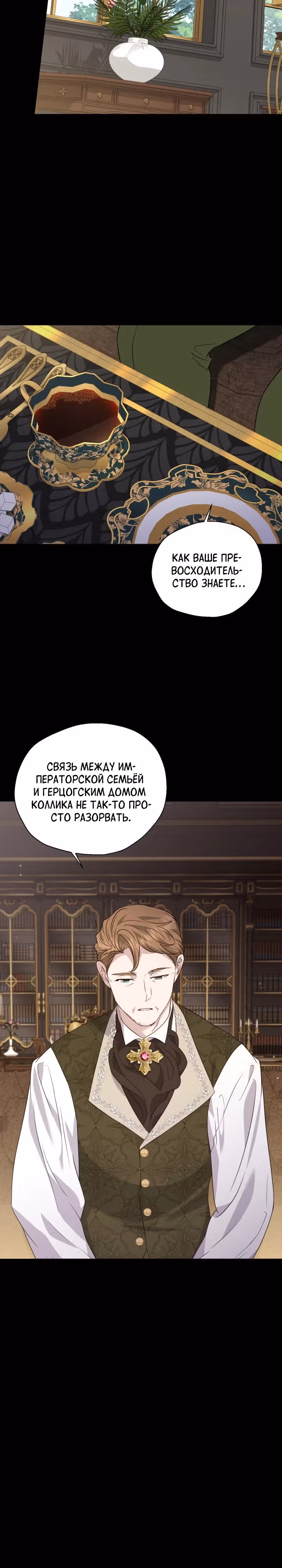 Не всем дано превзойти оригинал — Том 1 · Глава 14, страница 4