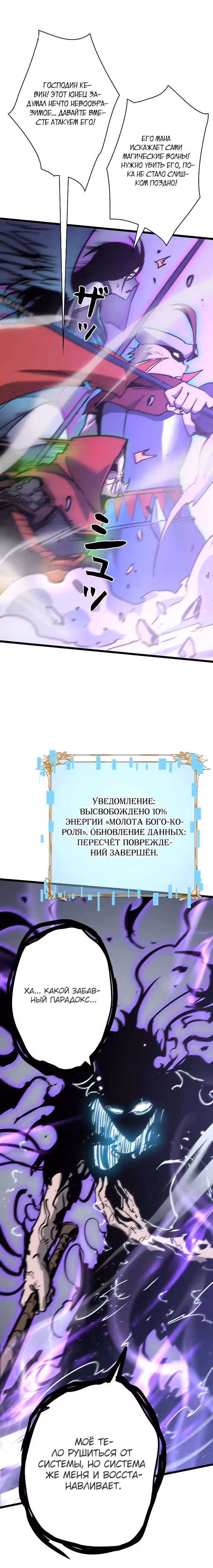 Стань Сильнейшим Героем Используя Систему Читов — Том 1 · Глава 58, страница 23