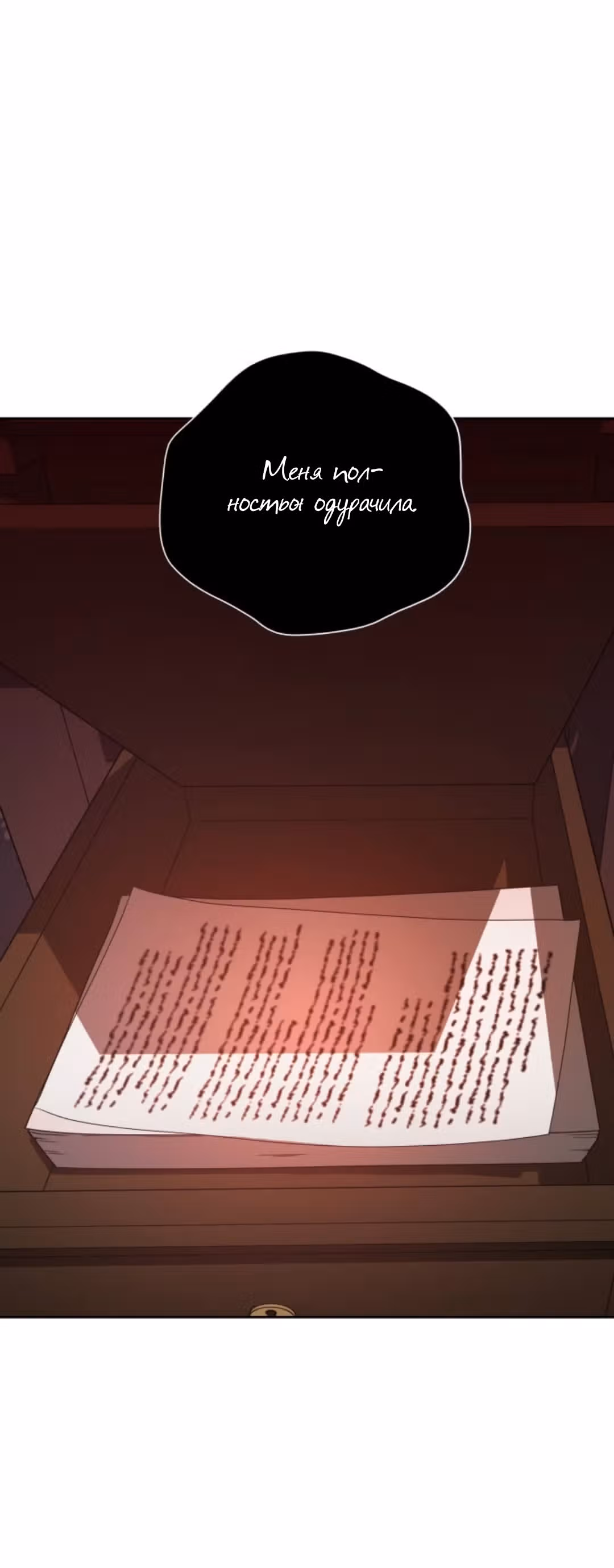 Я хочу стать тобой, пускай и всего на день — Том 1 · Глава 56, страница 15