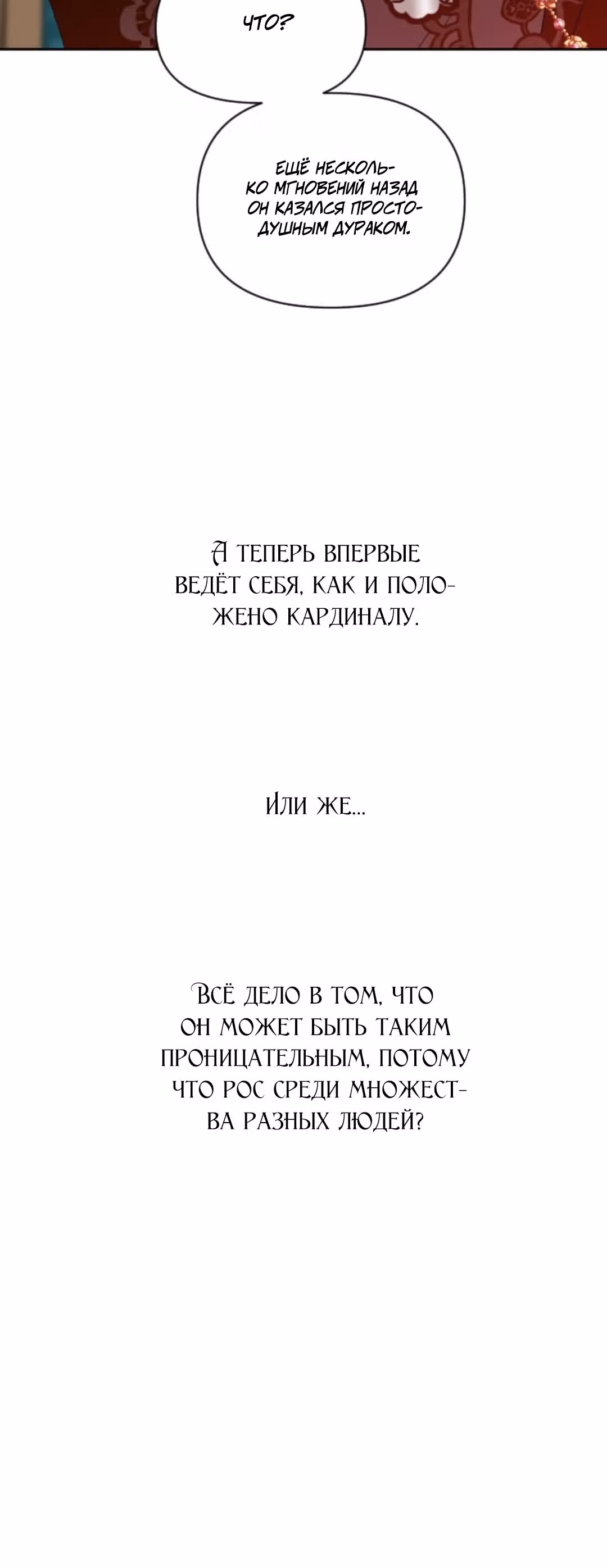 Я хочу стать тобой, пускай и всего на день — Том 1 · Глава 56, страница 67
