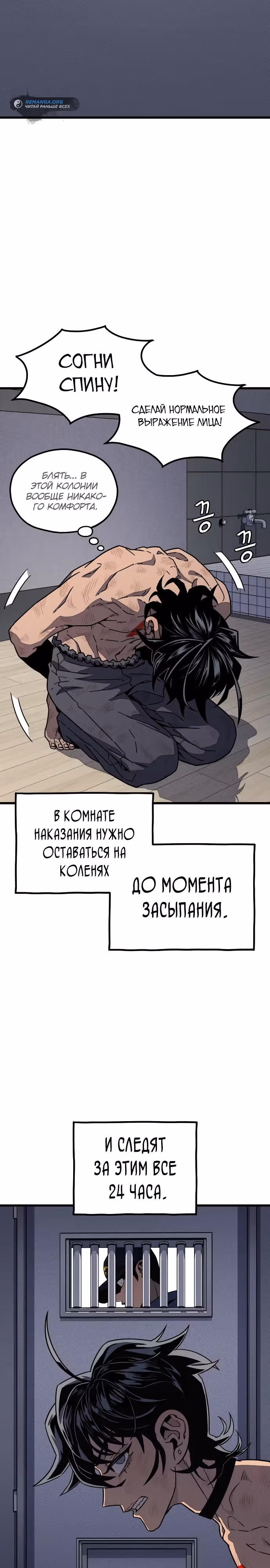 Класс перевоспитания — Том 1 · Глава 6, страница 3