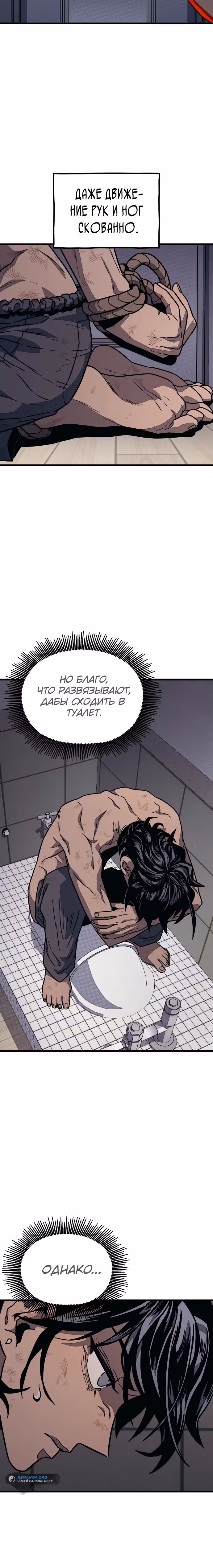 Класс перевоспитания — Том 1 · Глава 6, страница 4