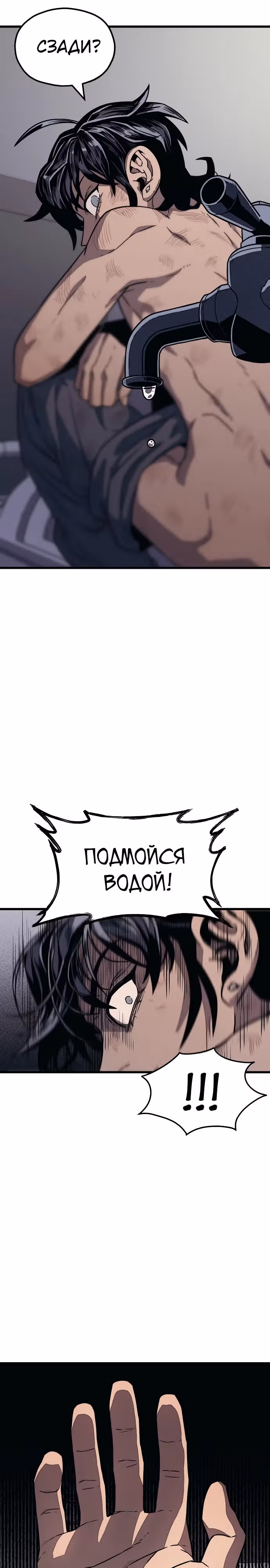 Класс перевоспитания — Том 1 · Глава 6, страница 6