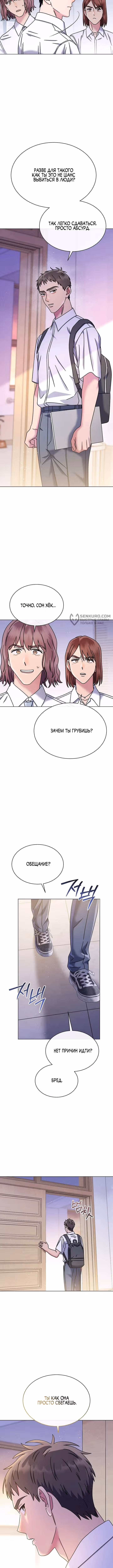 Гений музыки из школы искусств — реинкарнация Паганини — Том 1 · Глава 41, страница 11