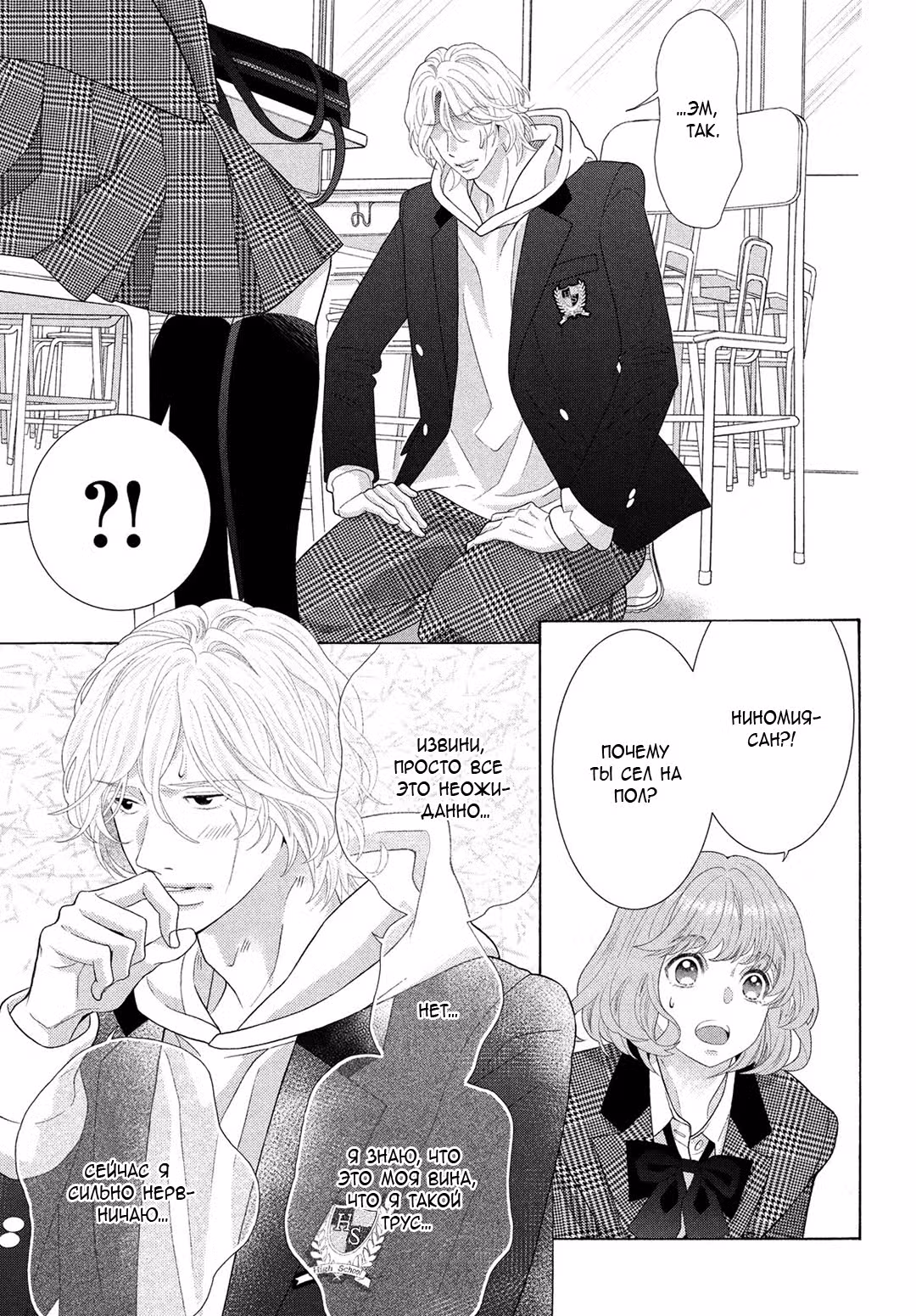 Молния и романтика — Том 2 · Глава 7, страница 8