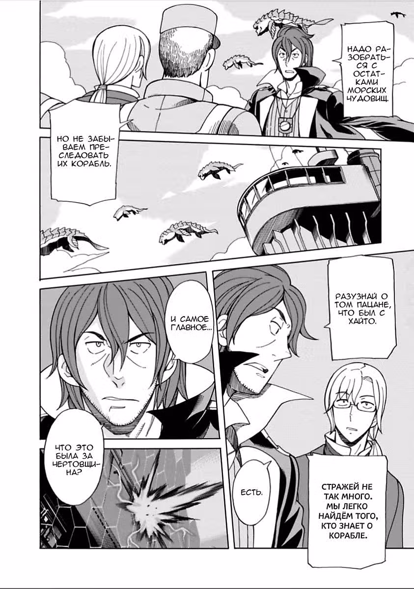 Асэби и странники небесного мира — Том 2 · Глава 7, страница 25