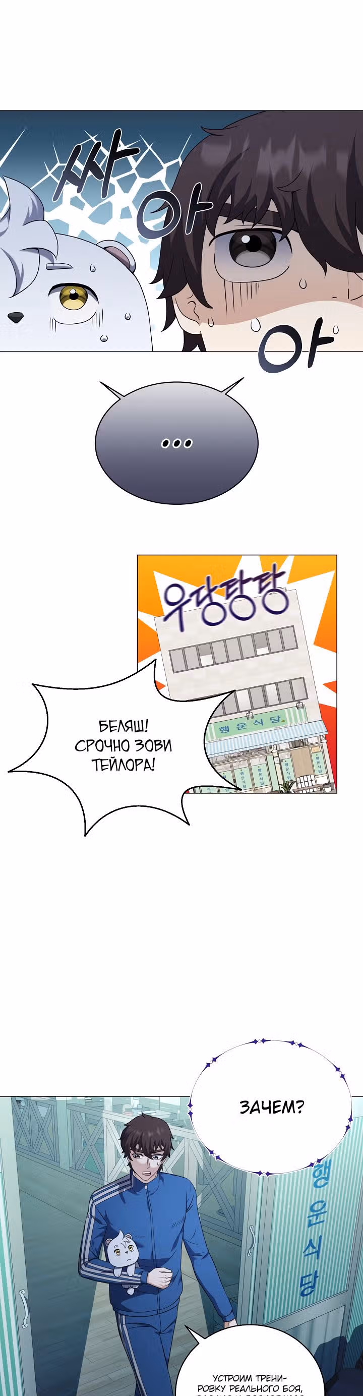 Я вернулся из ада и открыл свой ресторан — Том 1 · Глава 43, страница 12