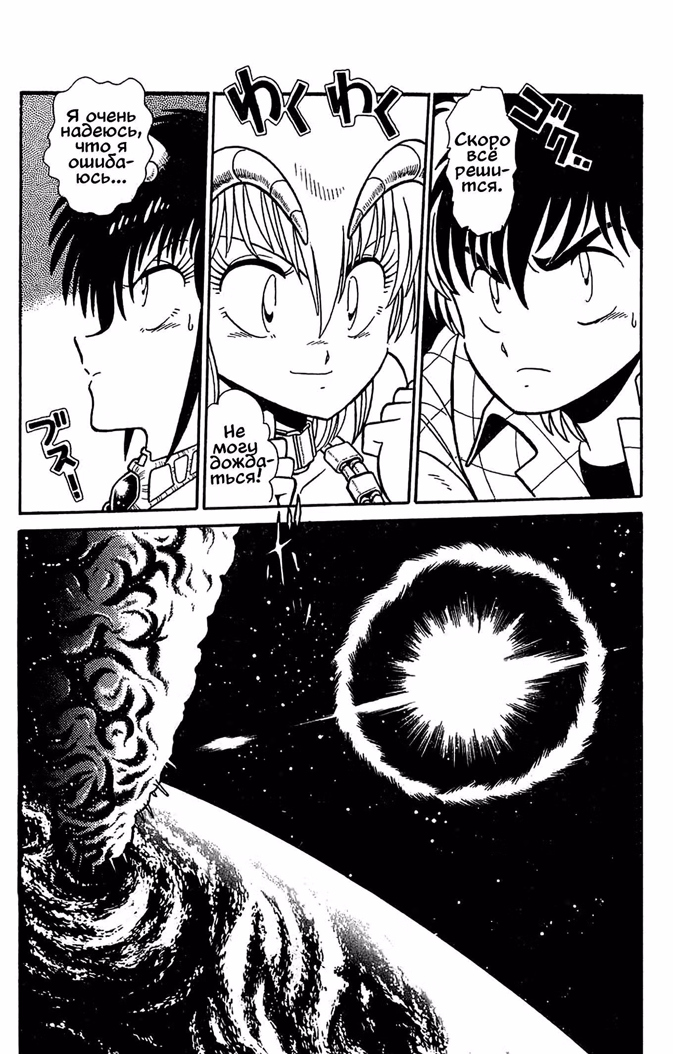 Гости с далёких планет — Том 3 · Глава 9, страница 41