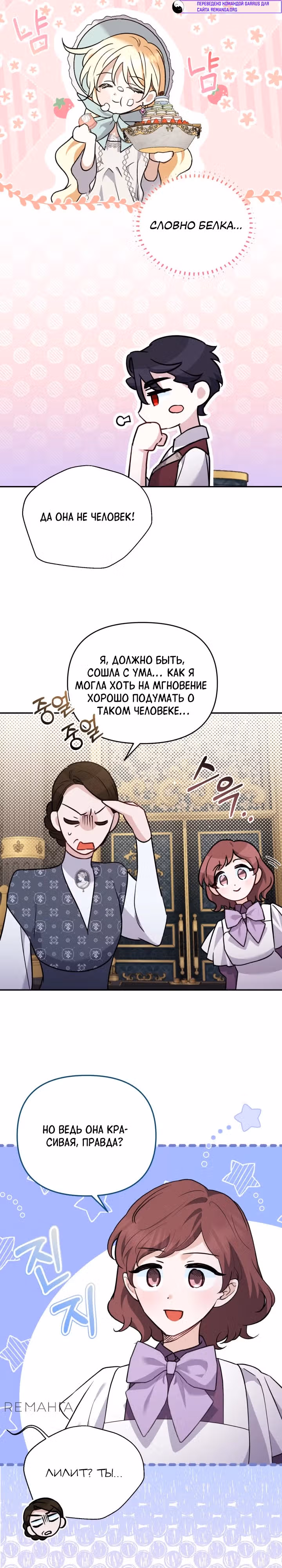 Не всем дано превзойти оригинал — Том 1 · Глава 15, страница 13