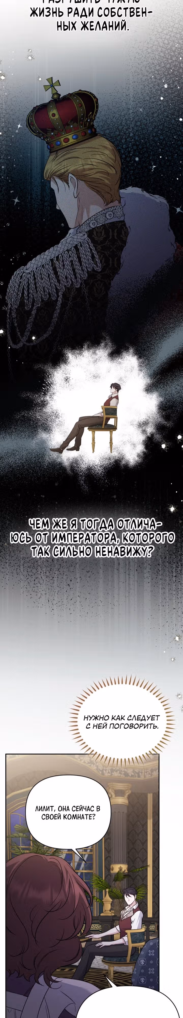 Не всем дано превзойти оригинал — Том 1 · Глава 15, страница 18