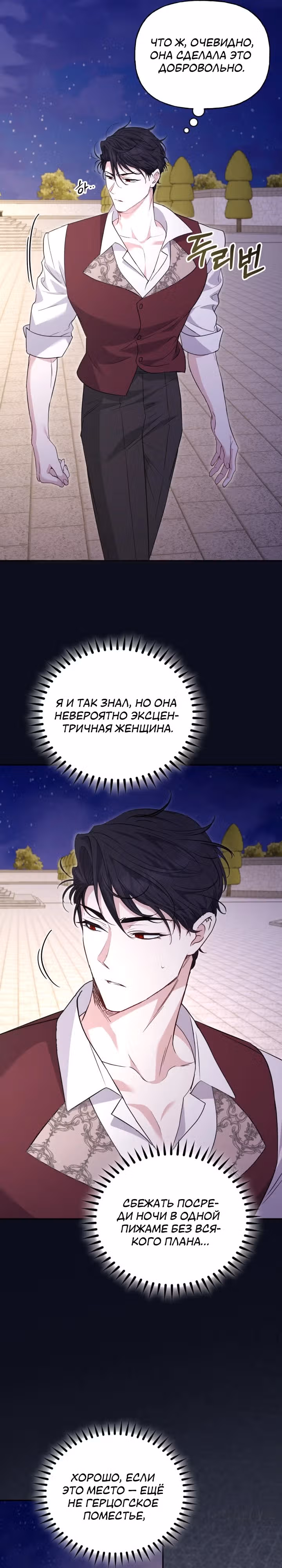 Не всем дано превзойти оригинал — Том 1 · Глава 15, страница 22