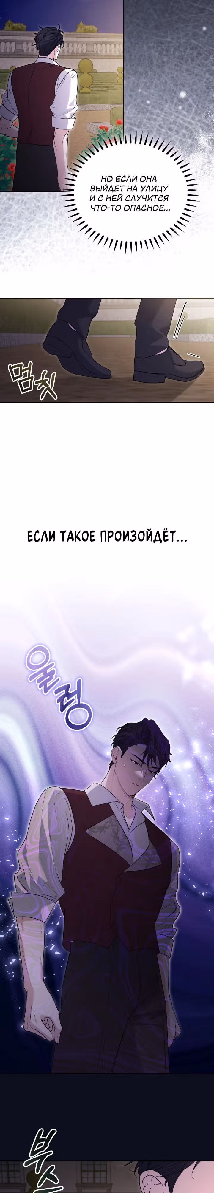 Не всем дано превзойти оригинал — Том 1 · Глава 15, страница 23
