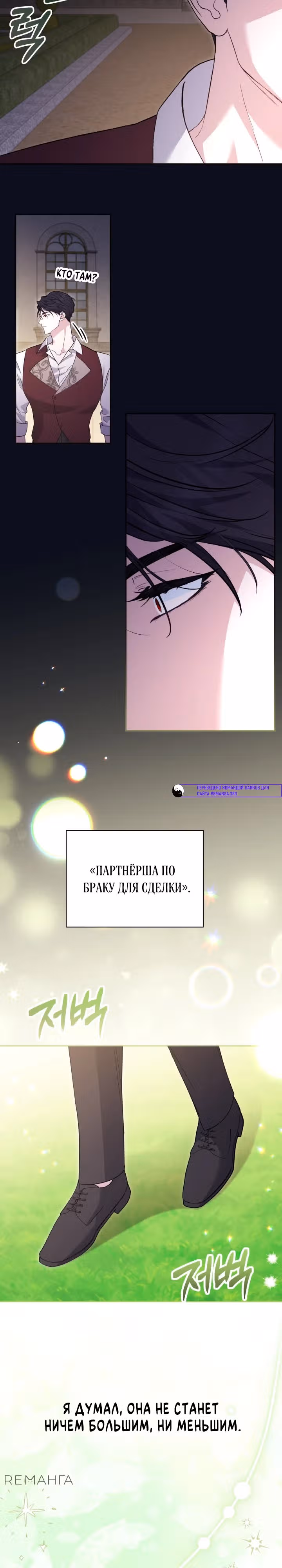 Не всем дано превзойти оригинал — Том 1 · Глава 15, страница 24