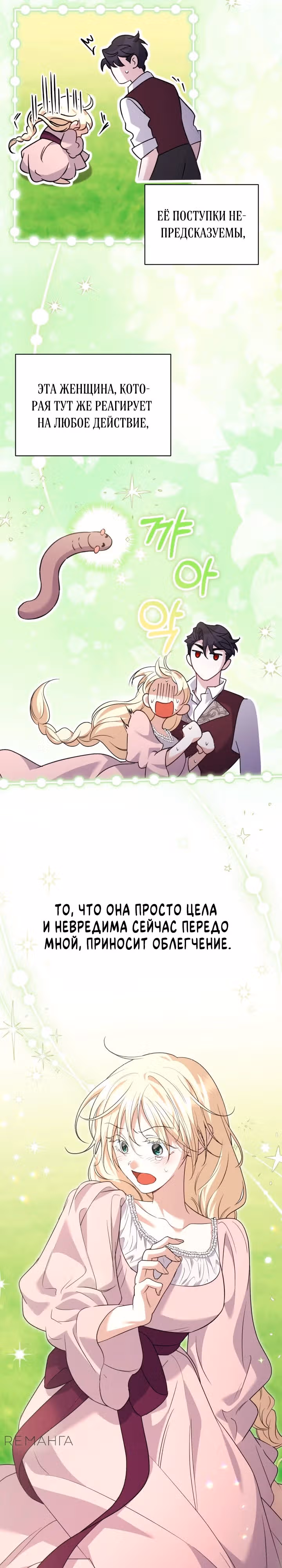 Не всем дано превзойти оригинал — Том 1 · Глава 15, страница 25
