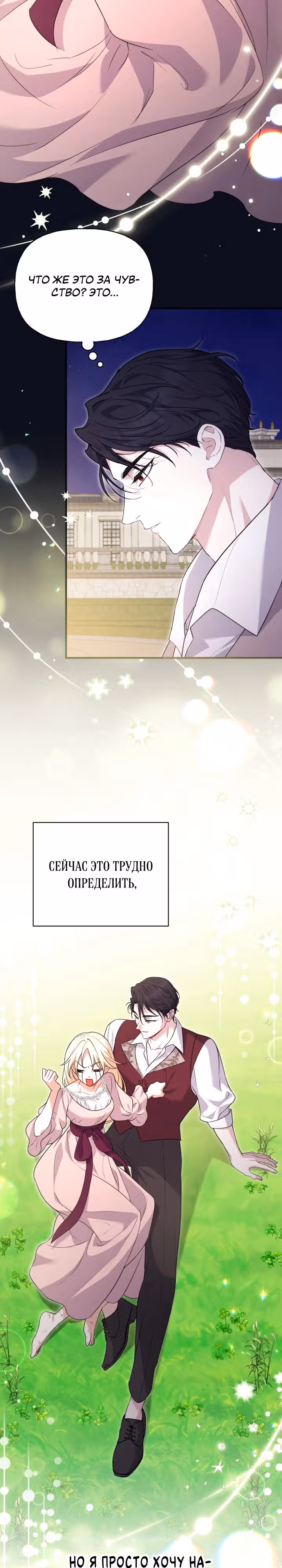 Не всем дано превзойти оригинал — Том 1 · Глава 15, страница 26
