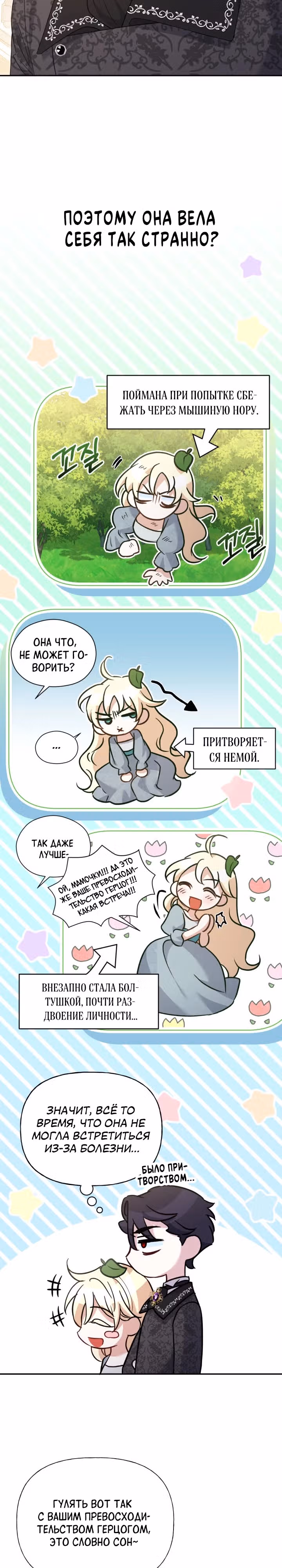 Не всем дано превзойти оригинал — Том 1 · Глава 15, страница 5
