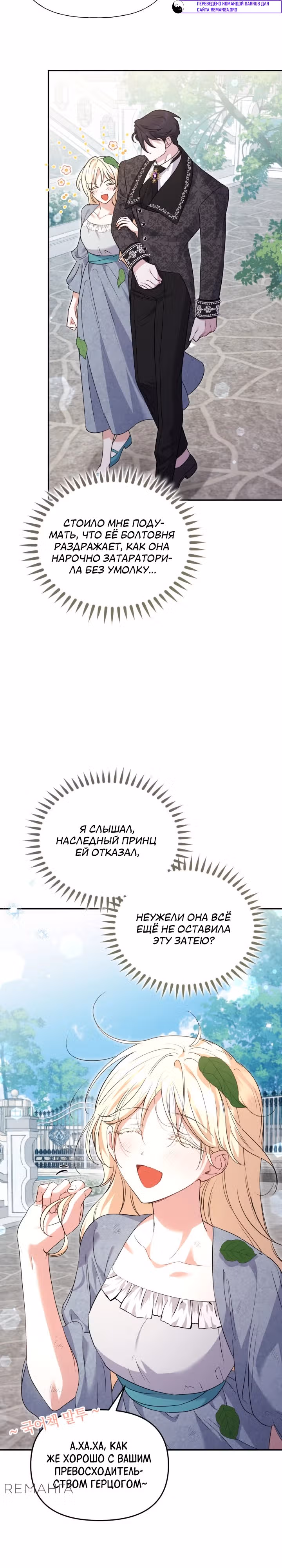 Не всем дано превзойти оригинал — Том 1 · Глава 15, страница 6