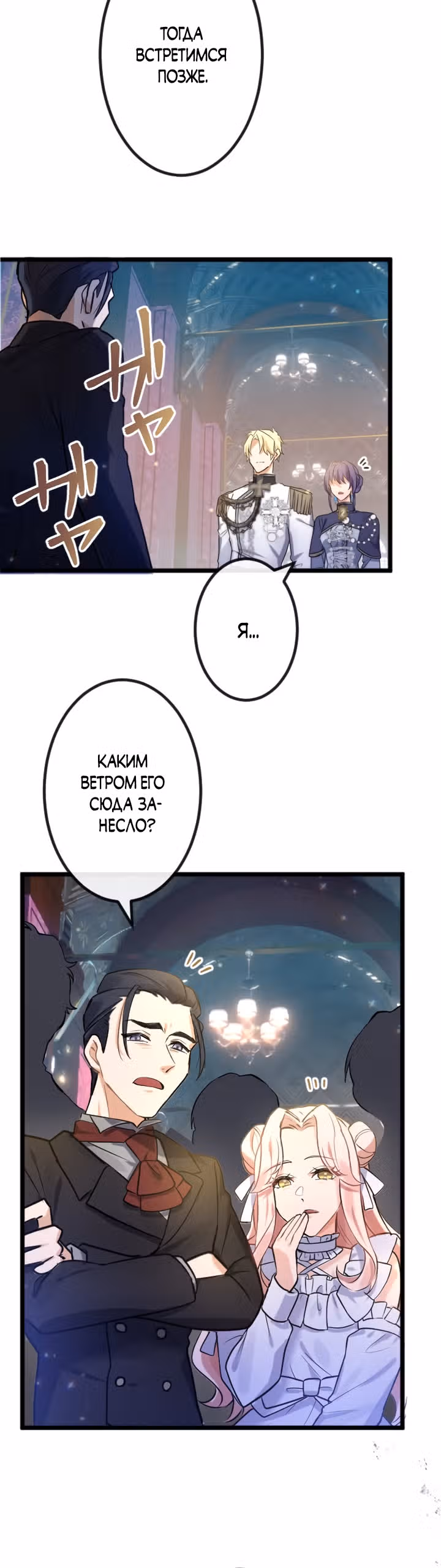Сладкая месть воскресшей принцессы — Том 1 · Глава 3, страница 36