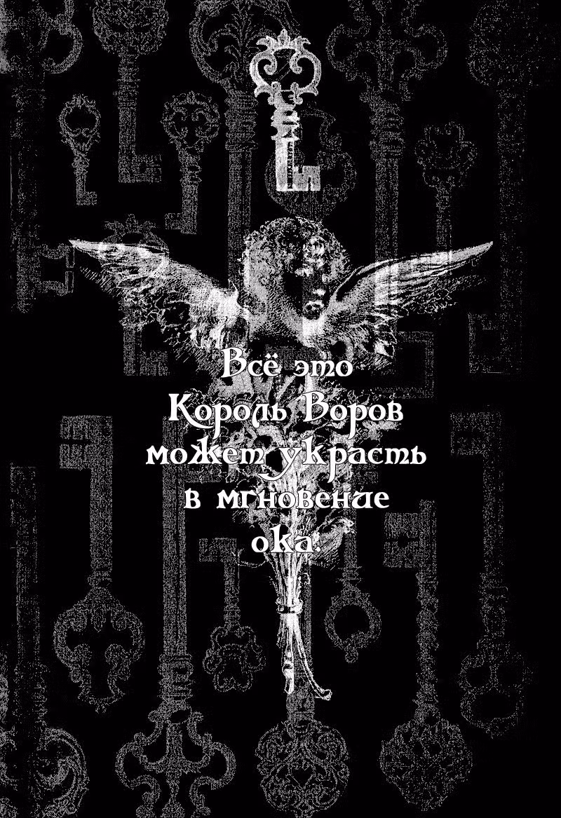 Джинг, король бандитов — Том 5 · Глава 19, страница 4