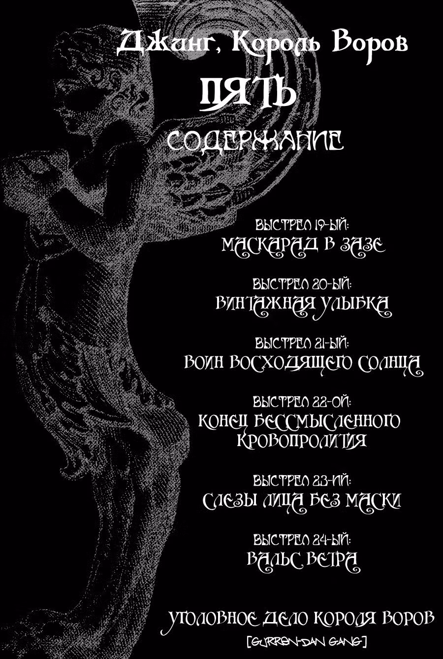 Джинг, король бандитов — Том 5 · Глава 19, страница 6