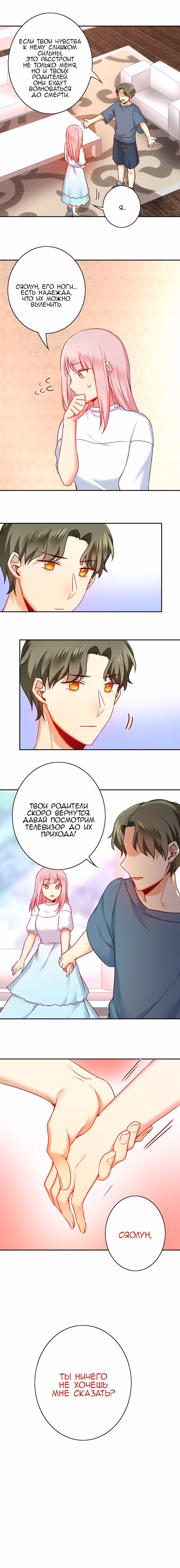 Месть и маленькая сладкая жена. — Том 1 · Глава 38, страница 4