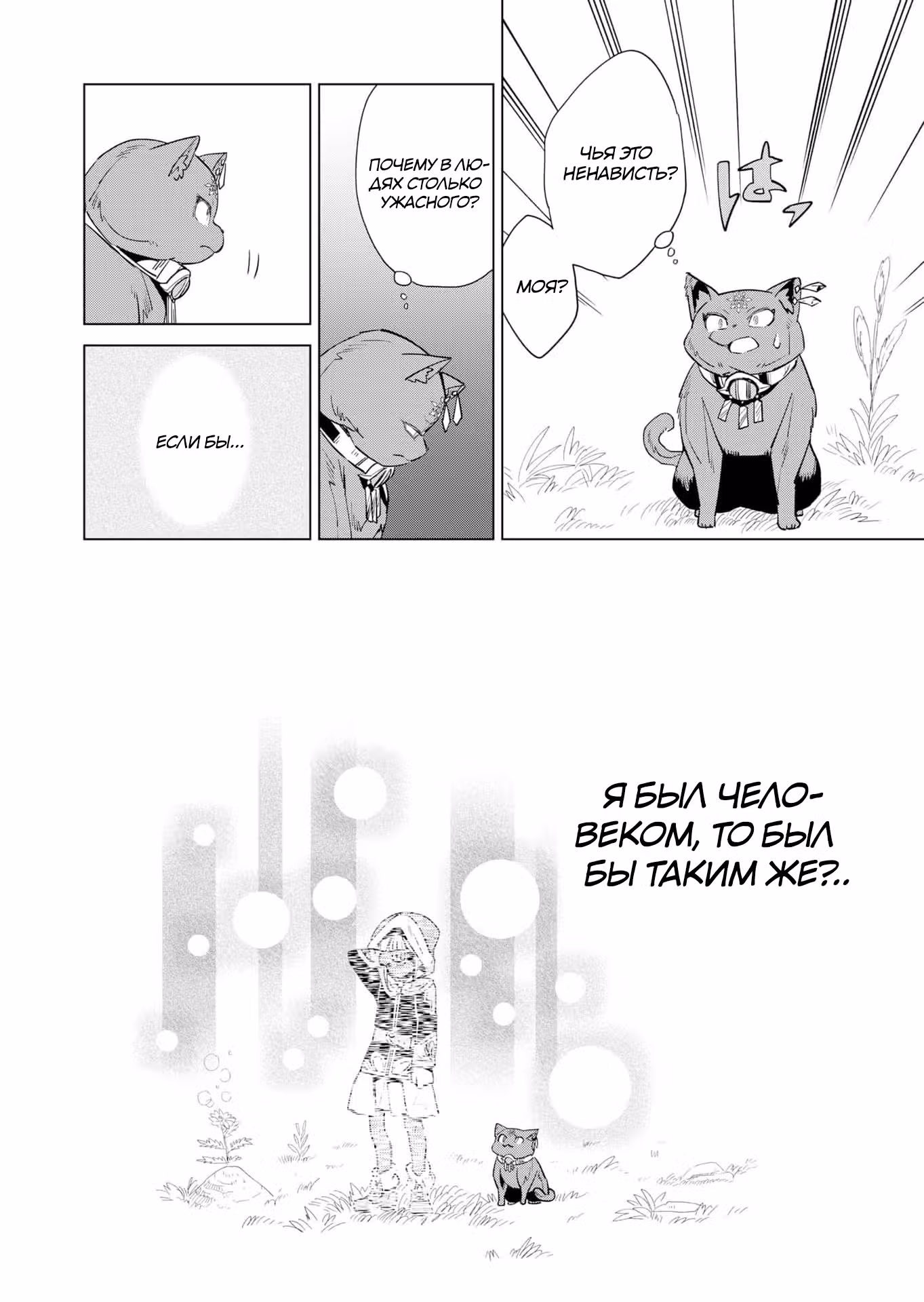 Кот-демон убийца — Том 1 · Глава 6.2, страница 12