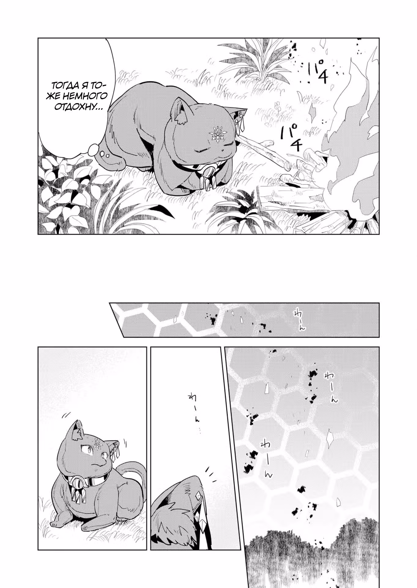 Кот-демон убийца — Том 1 · Глава 6.2, страница 10