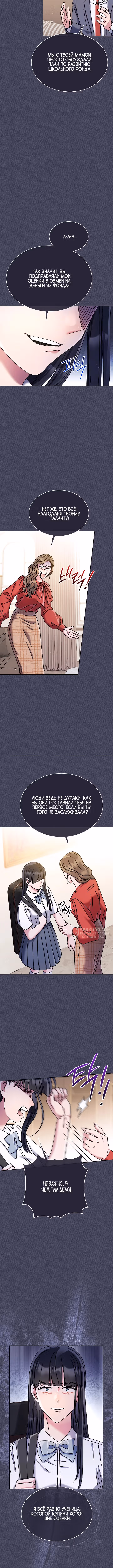 Гений музыки из школы искусств — реинкарнация Паганини — Том 1 · Глава 39, страница 6