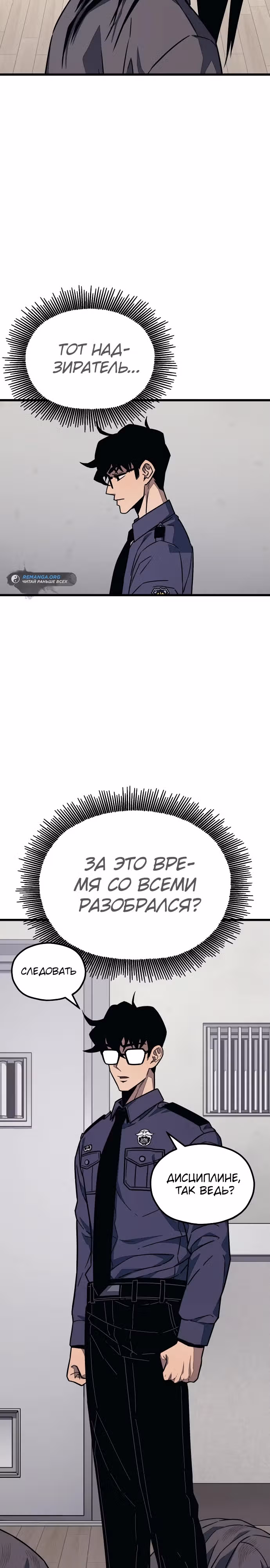 Класс перевоспитания — Том 1 · Глава 7, страница 21