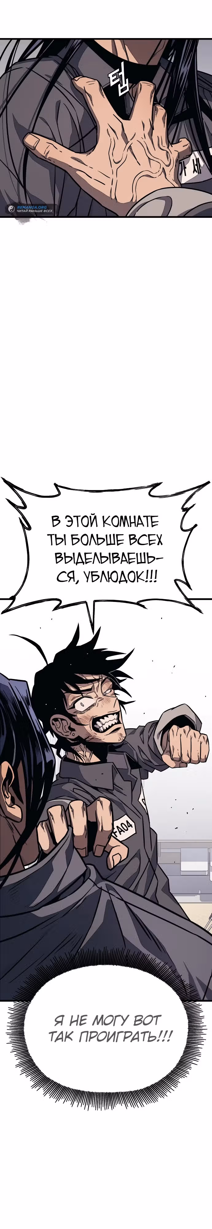 Класс перевоспитания — Том 1 · Глава 7, страница 30