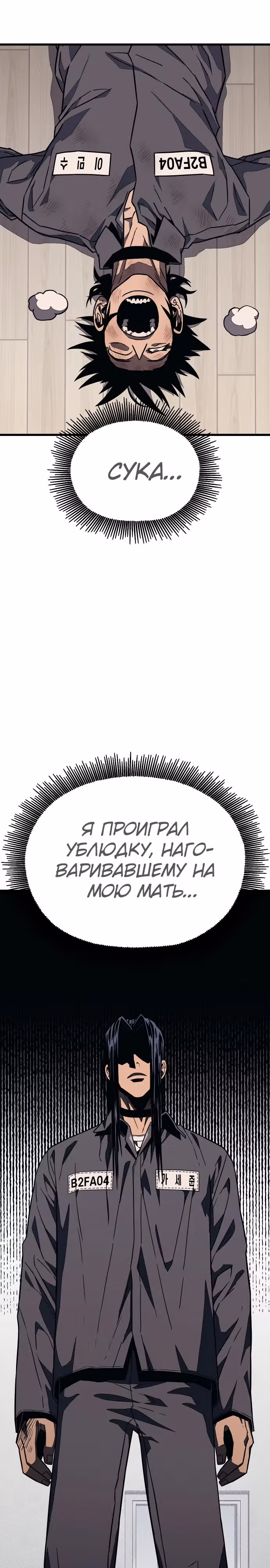 Класс перевоспитания — Том 1 · Глава 7, страница 33