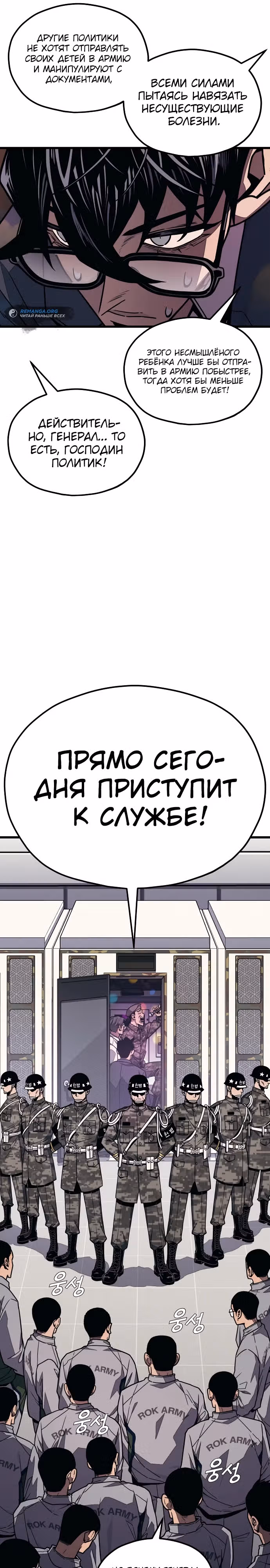 Класс перевоспитания — Том 1 · Глава 7, страница 5