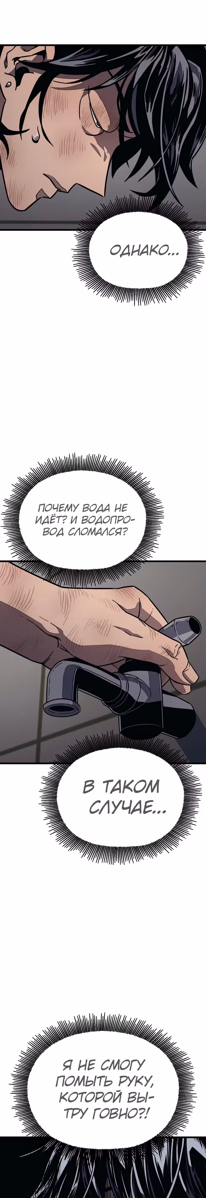 Класс перевоспитания — Том 1 · Глава 7, страница 43