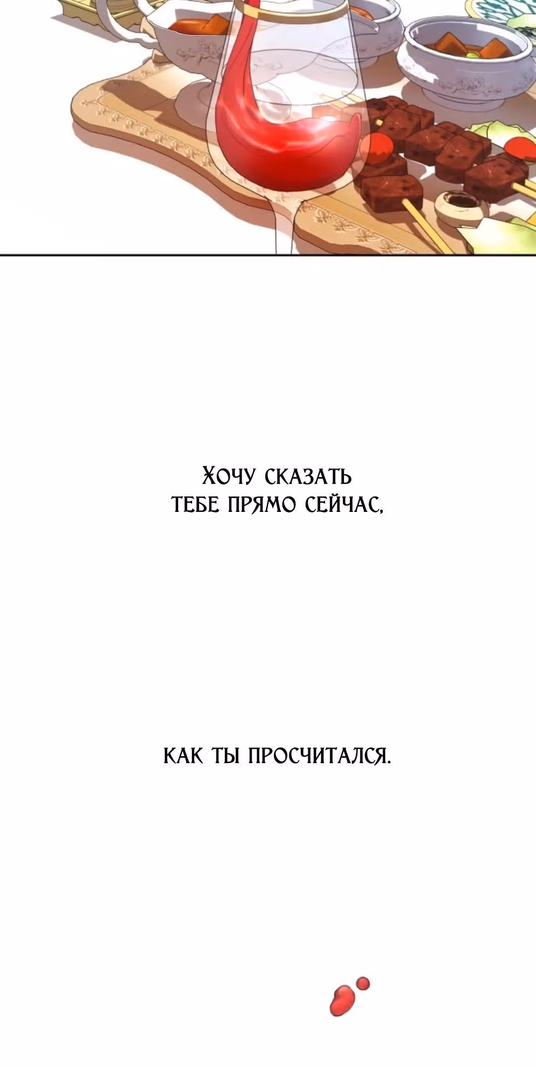 Я хочу стать тобой, пускай и всего на день — Том 1 · Глава 57, страница 70