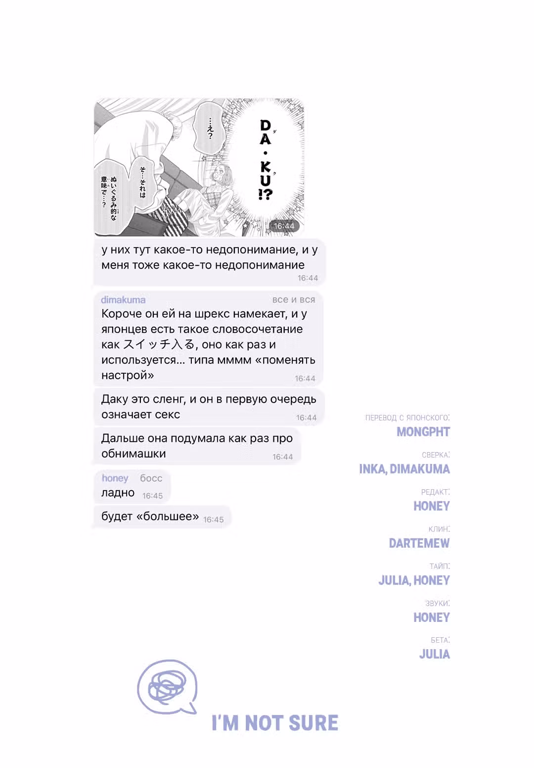 Молния и романтика — Том 3 · Глава 8, страница 47