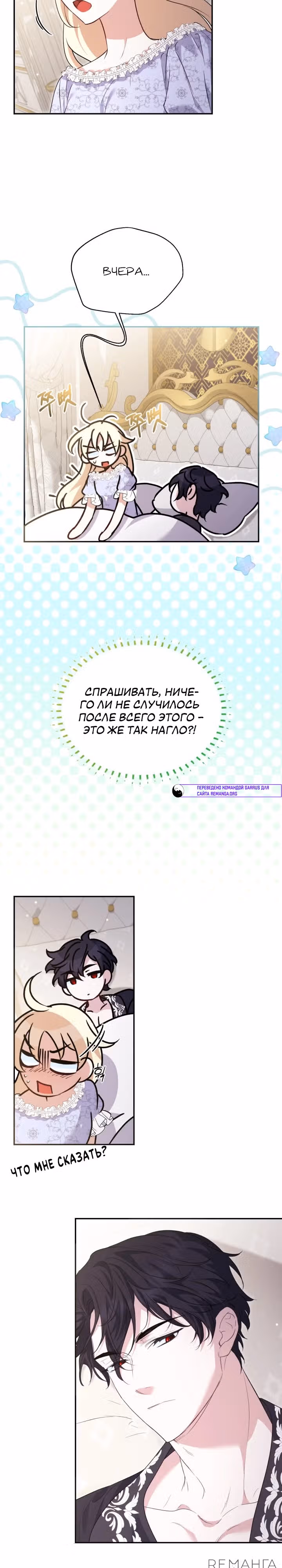 Не всем дано превзойти оригинал — Том 1 · Глава 16, страница 11