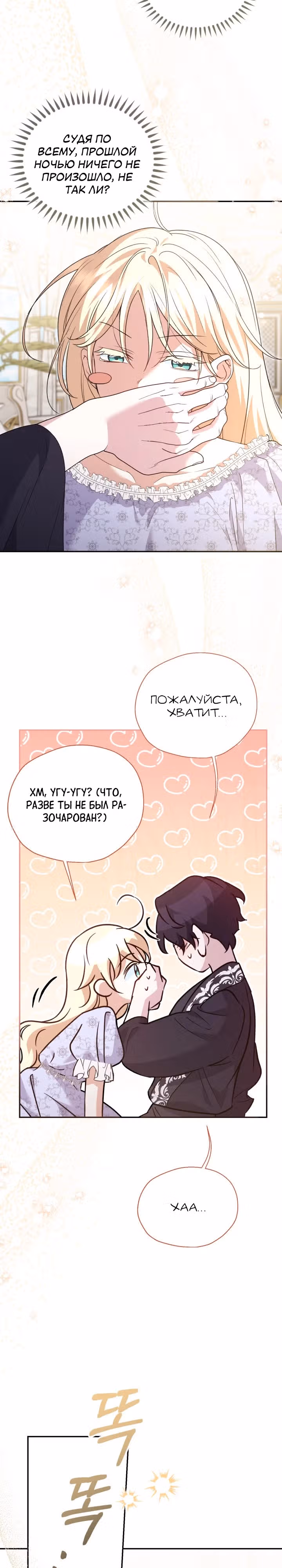 Не всем дано превзойти оригинал — Том 1 · Глава 16, страница 18