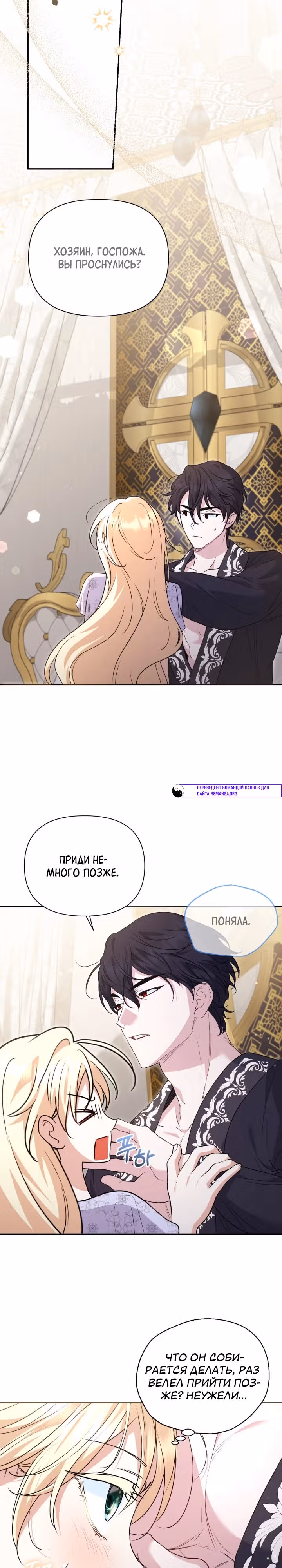 Не всем дано превзойти оригинал — Том 1 · Глава 16, страница 19